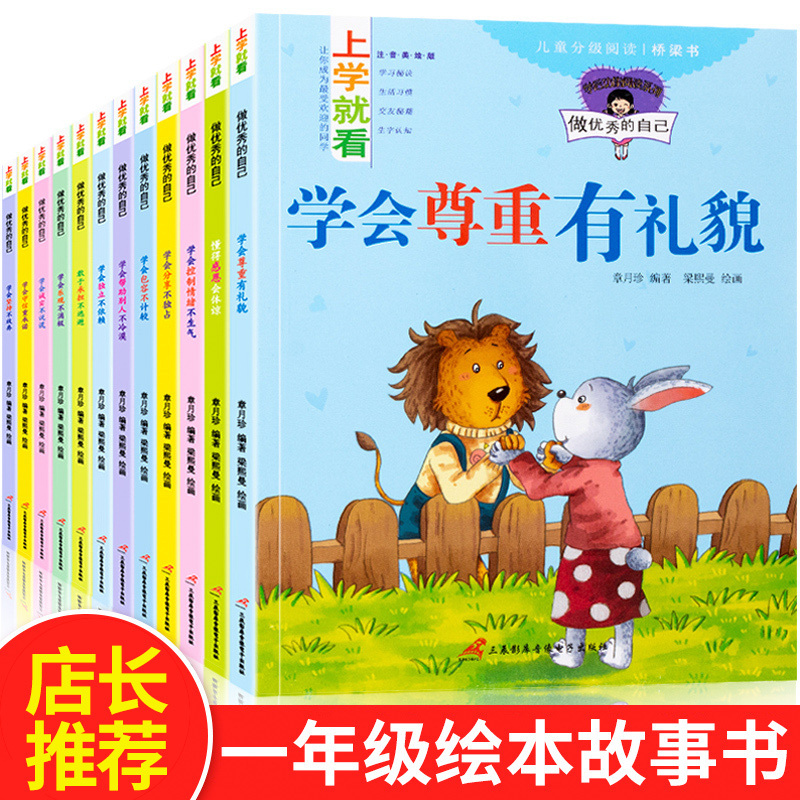 名家获奖 成长励志 全套10册 [正版]上学就看一年级阅读课外书必读 一年级绘本故事书注音版6岁以上6-8岁 带拼音的儿