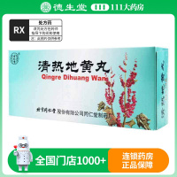 同仁堂 清热地黄丸 6g*10丸/盒