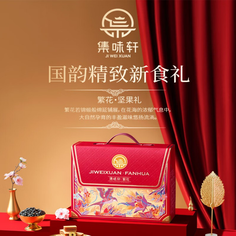 集味轩精选食品礼盒高端礼盒装健康美味零食大礼包创意包装送礼自食两相宜高清大图