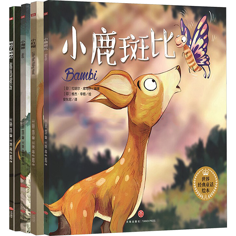 [M]收获智慧友谊,实现完美成长的经典童话绘本(全4册)-9787545534733高清大图