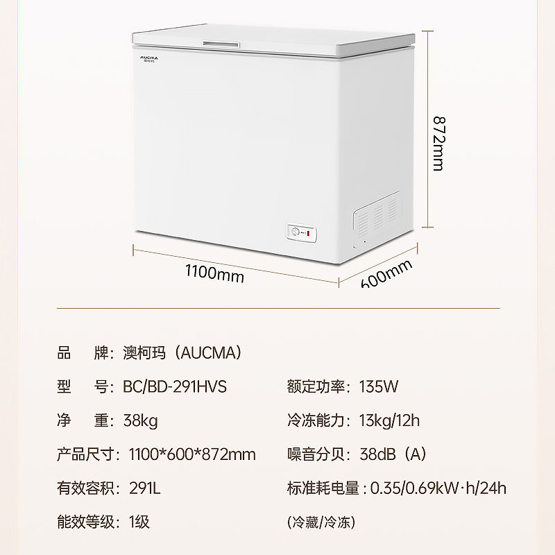 澳柯玛BC/BD-291HVS 291升家用卧式冷柜冷冻冷藏冰柜一级节能家用卧室冰箱