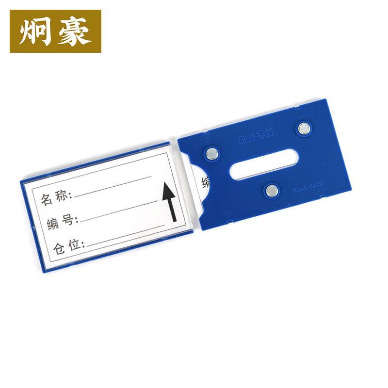 炯豪 货架磁性标签 8X13cm/个图片