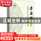正版 学思林:上海师范大学研究生优秀成果选集:2016 俞钢主编