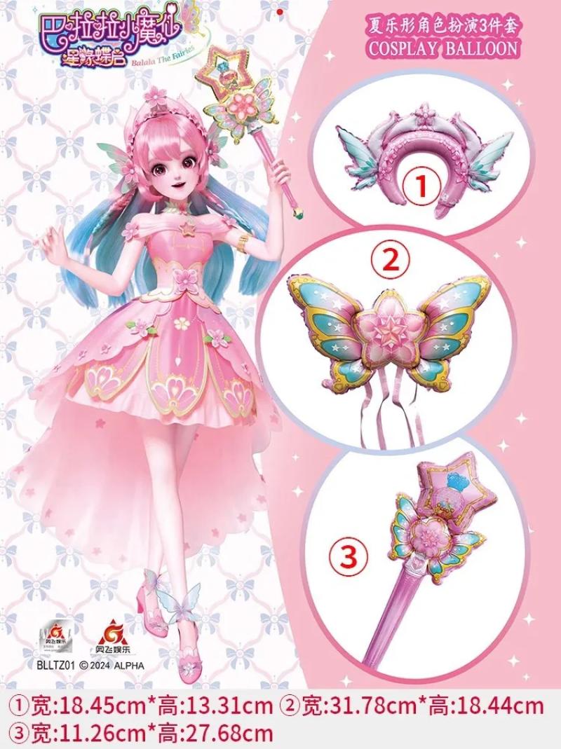 正版巴拉巴拉小魔仙套装卡通气球儿童女孩公园摆摊公主蝴蝶背挂饰-随机混发50套装