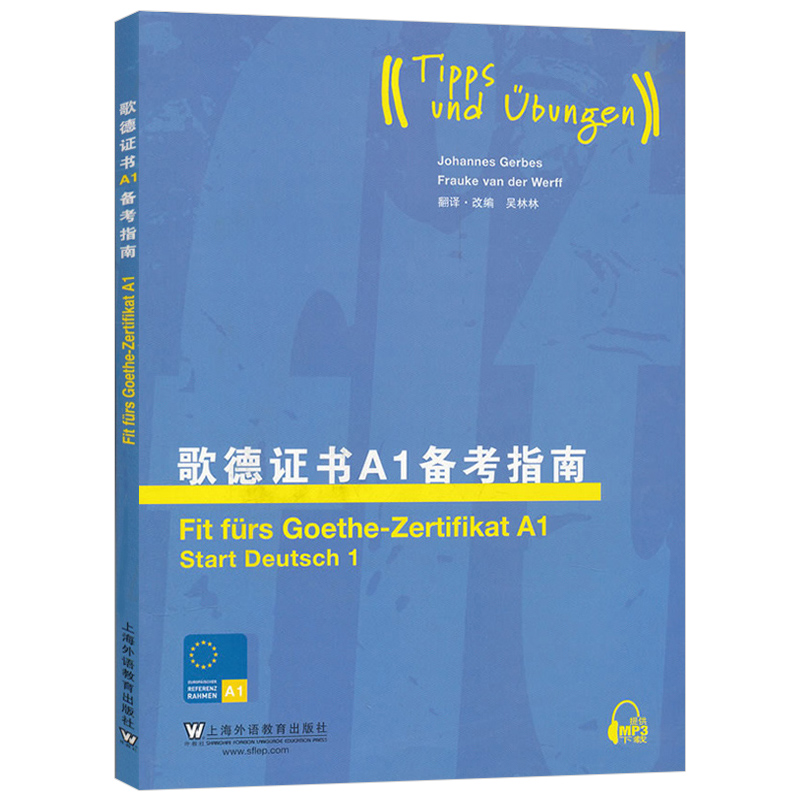[正版]外教社 歌德证书A1备考指南 上海外语教育出版社 歌德证书考试指南 歌德语言证书欧标德语等级考试指导 歌德学院高清大图
