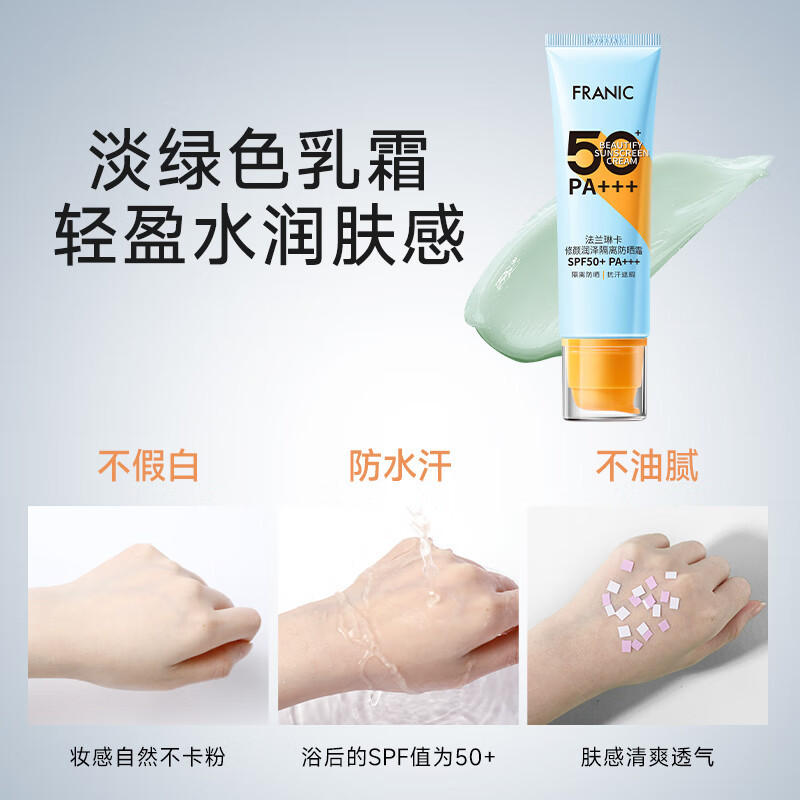 法兰琳卡 修颜润泽隔离防晒霜SPF50+ PA+++50ml高清大图