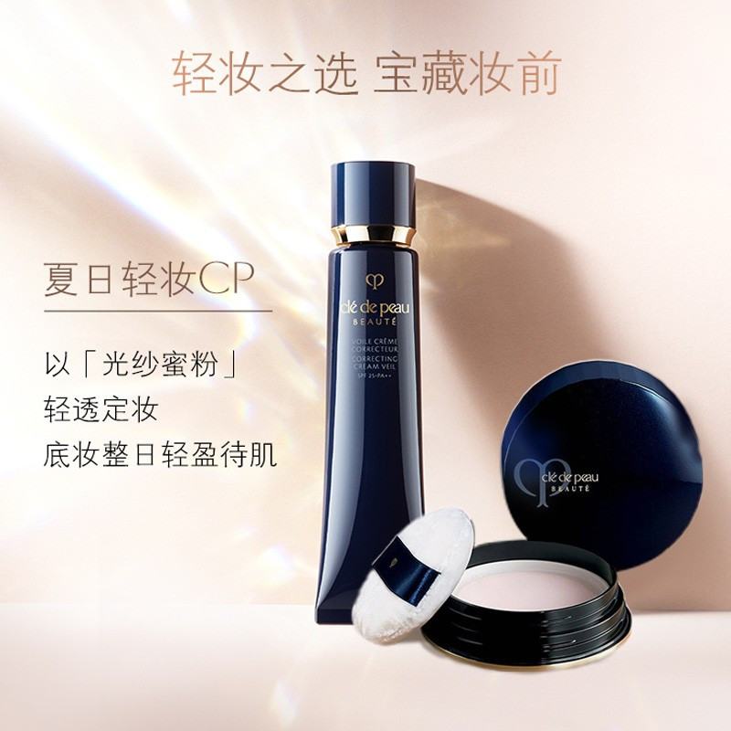 CPB肌肤之钥 光凝润采妆前霜 SPF 25·PA++ 37mL 长管隔离