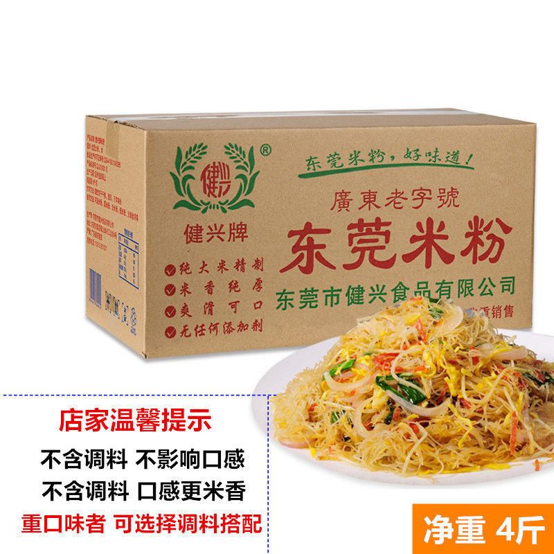 广东米粉正宗东莞米粉5斤4斤广州炒米粉桂林米线细米粉蒸米粉汤粉净重