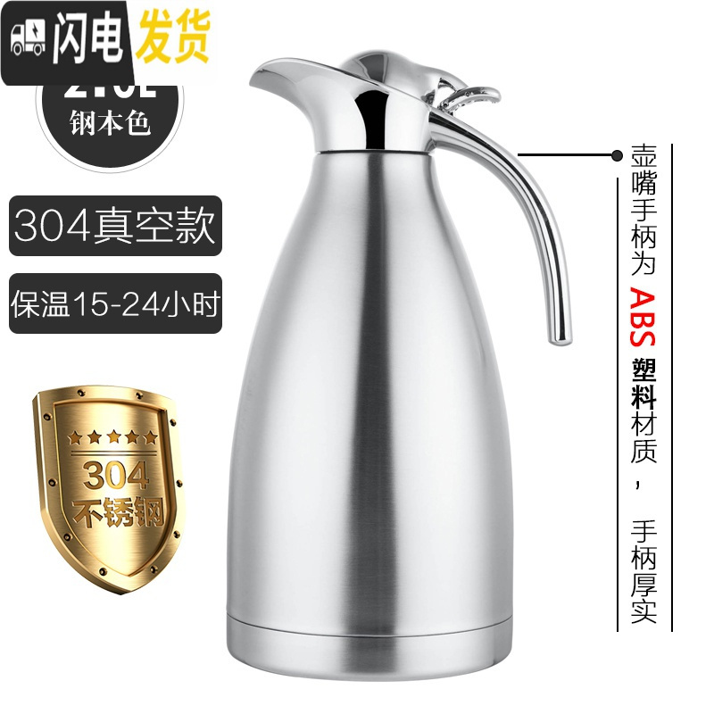 三维工匠304不锈钢真空保温水壶家用热水瓶大容量暖水壶酒店餐厅饭店水壶 304款2.0保温15-24小时本色保温杯