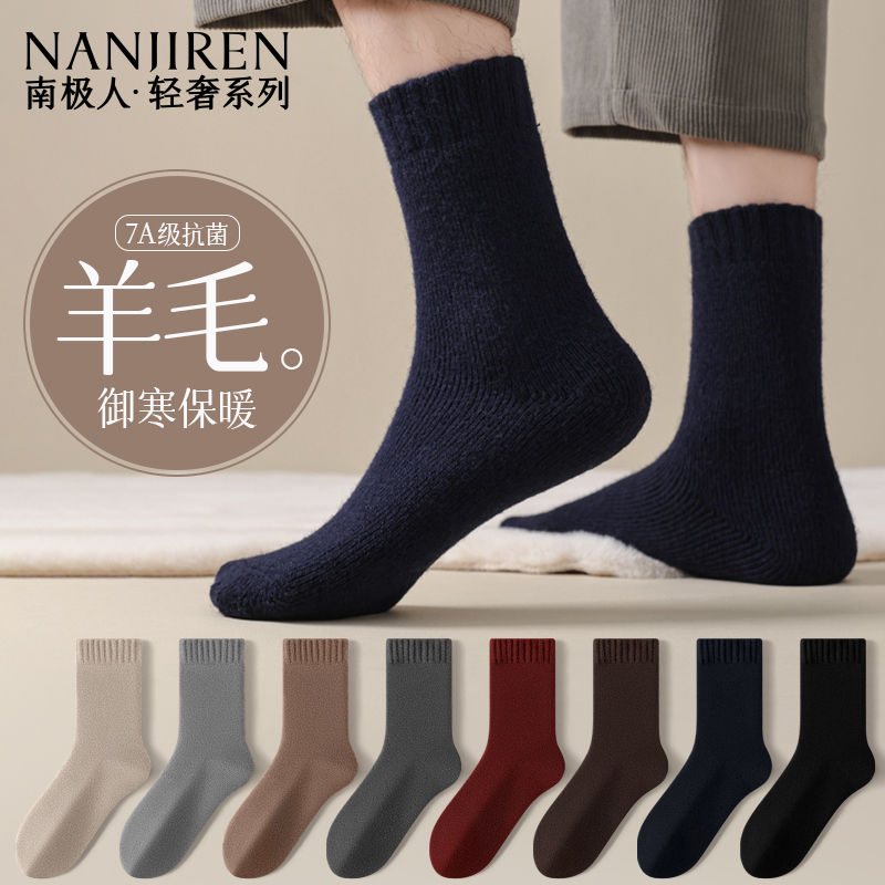 南极人羊毛袜子男士中筒袜加厚保暖防臭新款商务袜吸汗防臭长筒袜