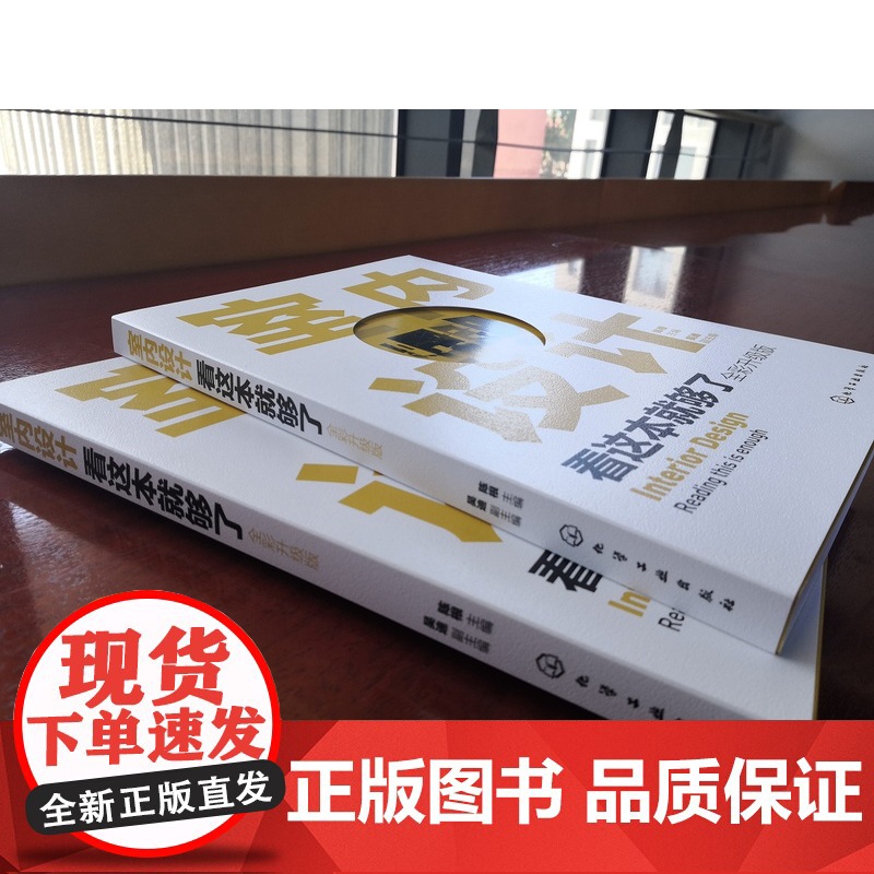 正版 室内设计看这本就够了 全彩升级版 室内设计从入门到精通 建筑设计室内色彩设计陈设设计室内设计概论 室内设计经典案例高清大图