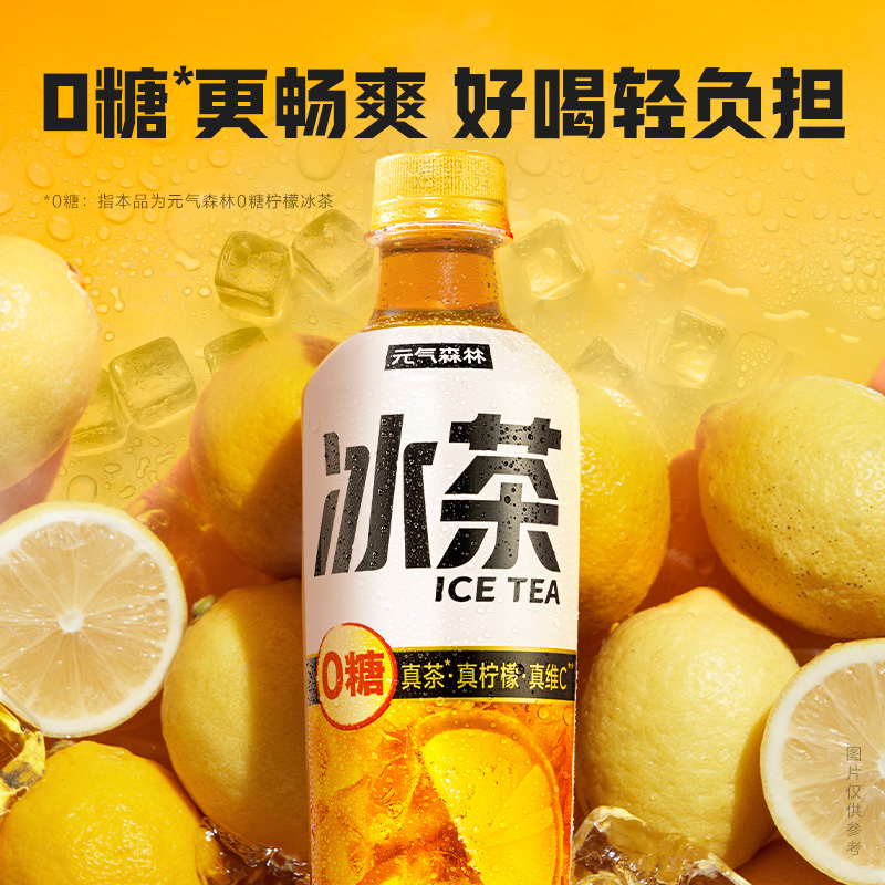 元气森林冰茶柠檬茶无糖饮料含维生素C 450ml*15瓶整箱