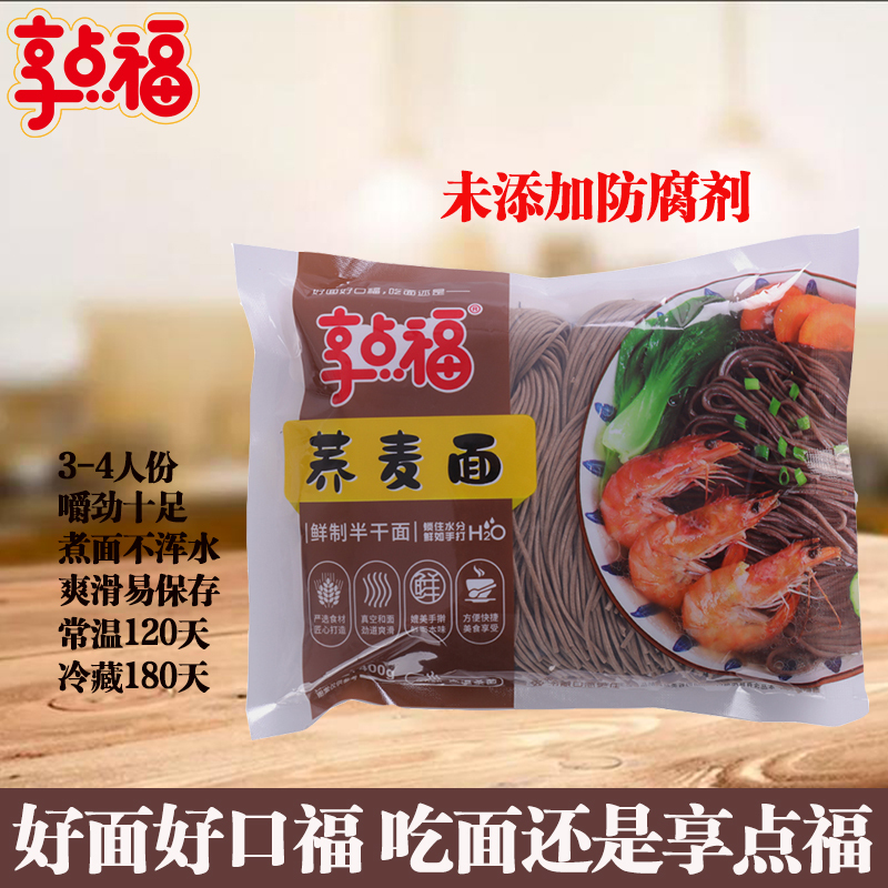 享点福鲜制半干面荞麦面400g*20袋/组