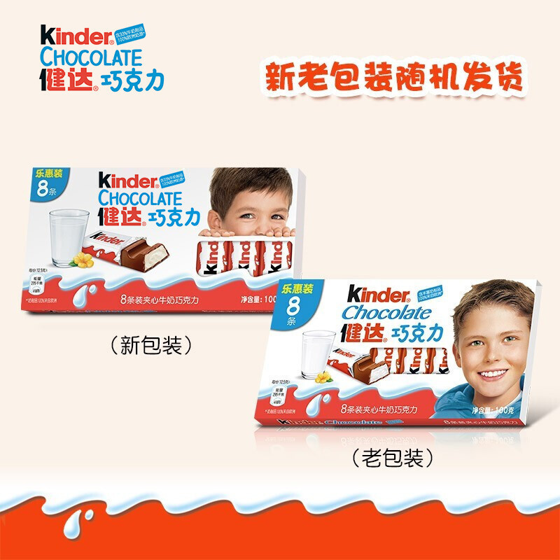 健达（Kinder）牛奶巧克力食品 儿童休闲零食 生日礼物 8条小箱装 T8*10高清大图