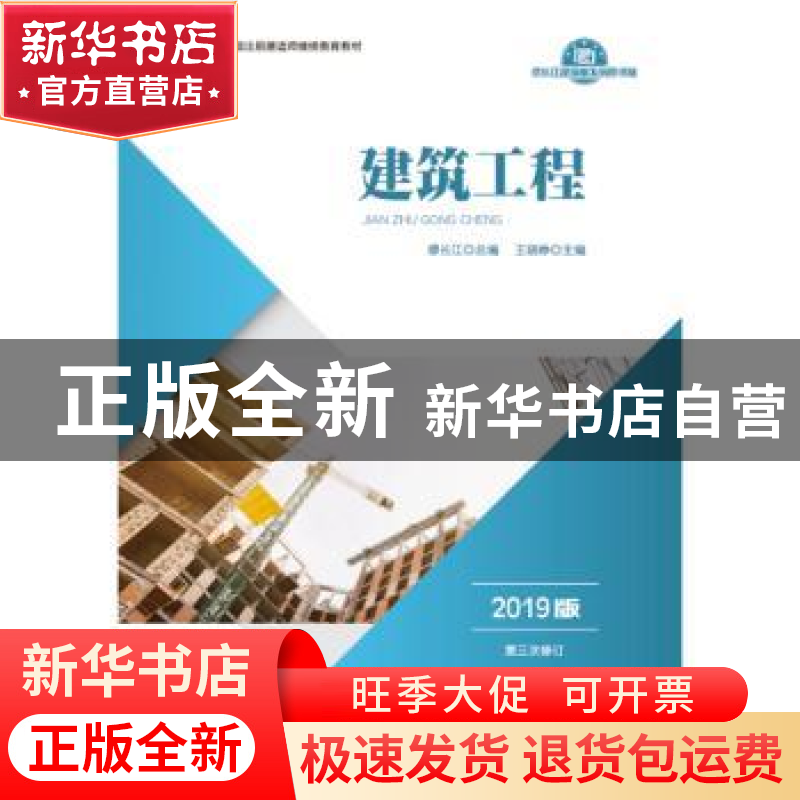 正版 建筑工程(2019版) 缪长江 中国财政经济出版社一 97875095高清大图