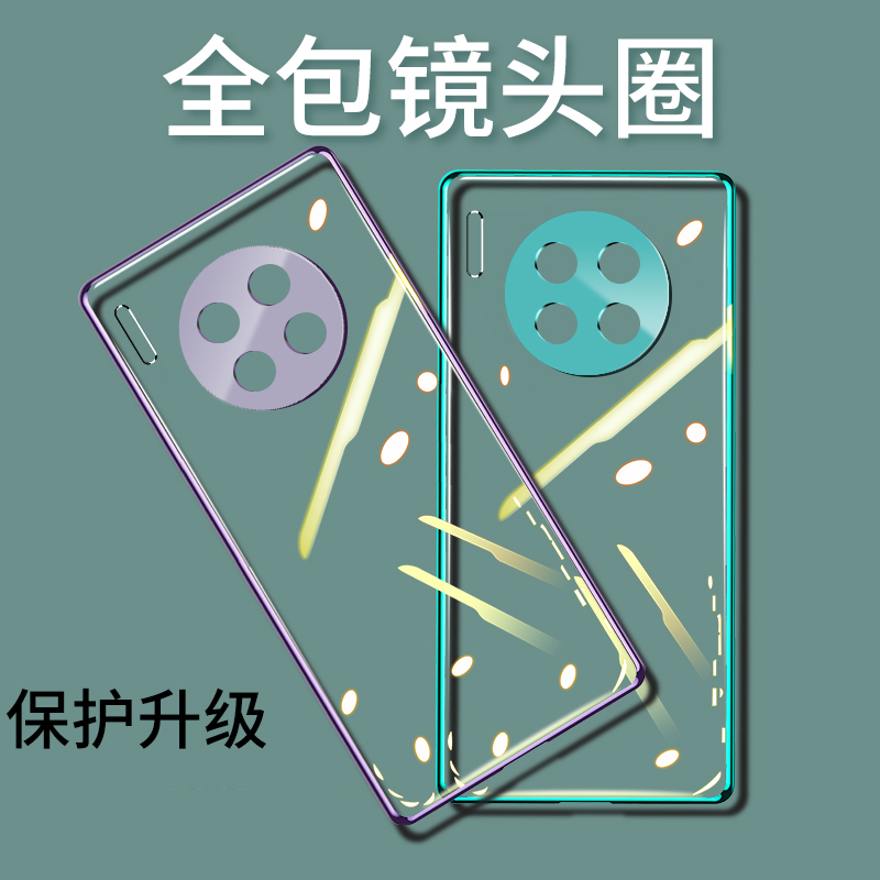 华为mate30手机壳摄像头全包mate30pro透明防摔m30pro5G版硅胶超薄mare30网红超薄轻薄镜头全包裸机