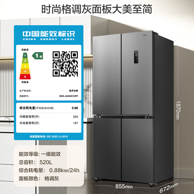 容声(Ronshen)BCD-520WD12FP 520升十字对开四开门冰箱家用超薄可嵌入式变频一级能效无霜除菌净味高清大图