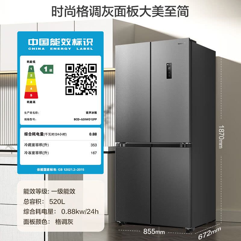 容声(Ronshen)BCD-520WD12FP 520升十字对开四开门冰箱家用超薄可嵌入式变频一级能效无霜除菌净味图片