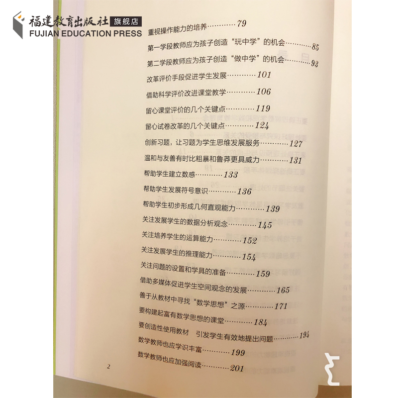 [正版] 给小学数学教师的50条建议 中小学教辅 小学通用 教师教育 教育理论 课堂教学 了解孩子 福建教育出版社高清大图