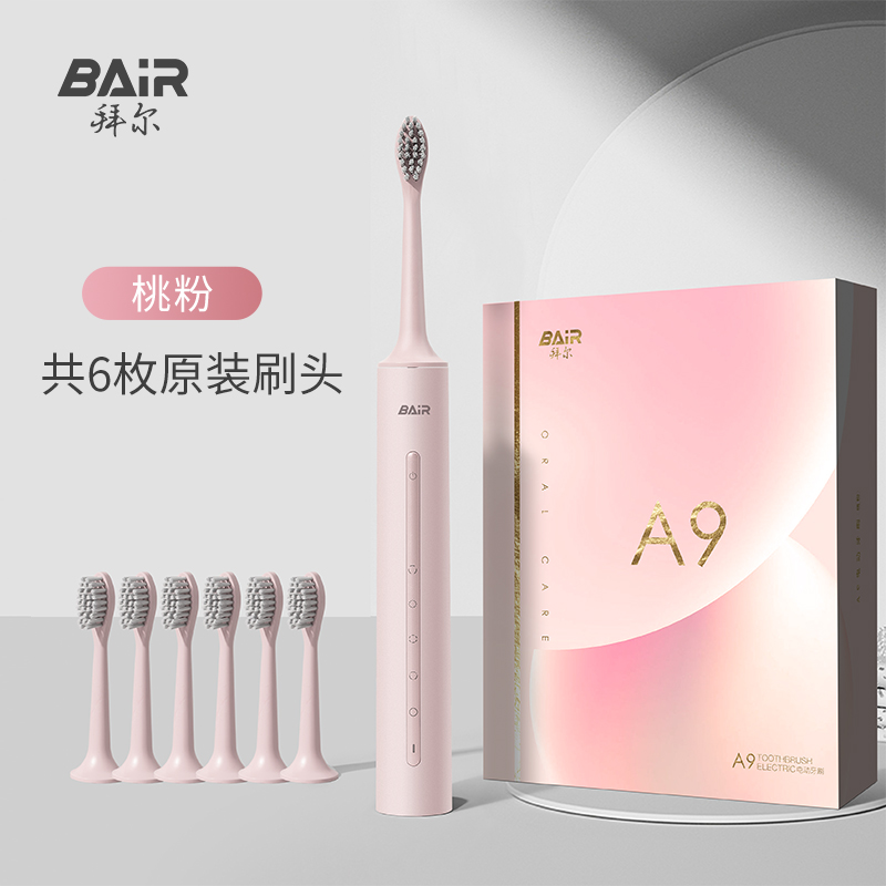 拜尔(BAiR) A9 电动牙刷成人声波充电式震动软毛情侣款学生党智能自动牙刷 桃粉(豪华版6刷头)