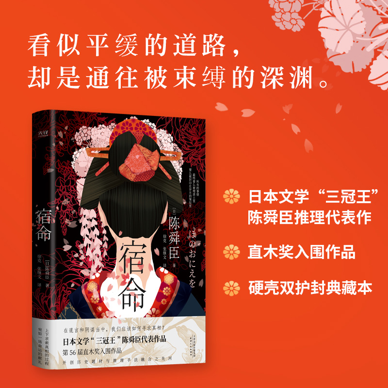 醉染图书宿命97872011686高清大图