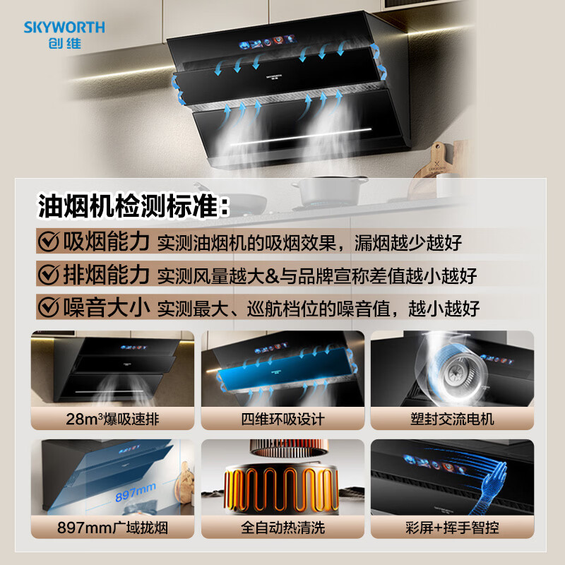 创维侧彩屏智控挥手智控一键清洗四维环吸吸油烟机CXW-330-Y116 +灶具JZT-Z223B套装高清大图