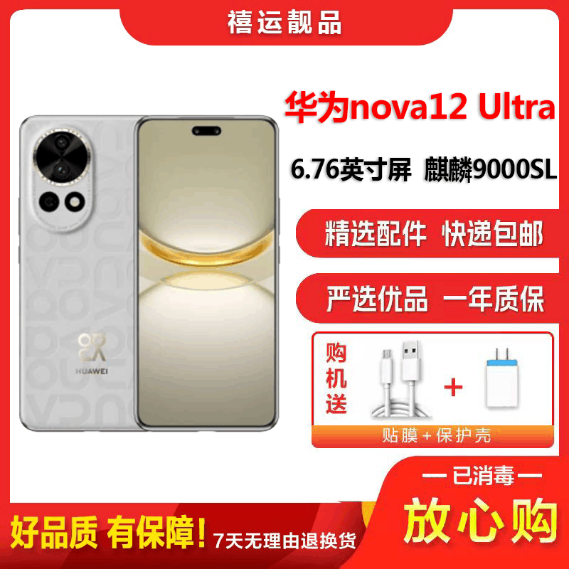 [二手9成新]华为nova12 Ultra 烟云灰 12G+1T 全网通安卓手机 曲面屏骁龙双卡拍照娱乐5G手机图片