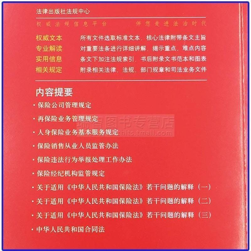 正版中华人民共和国保险法注释本/保险法/保险法法条/保险法法律 正版中华人民共和国保险法注释本/保险法/保险法法条/保险