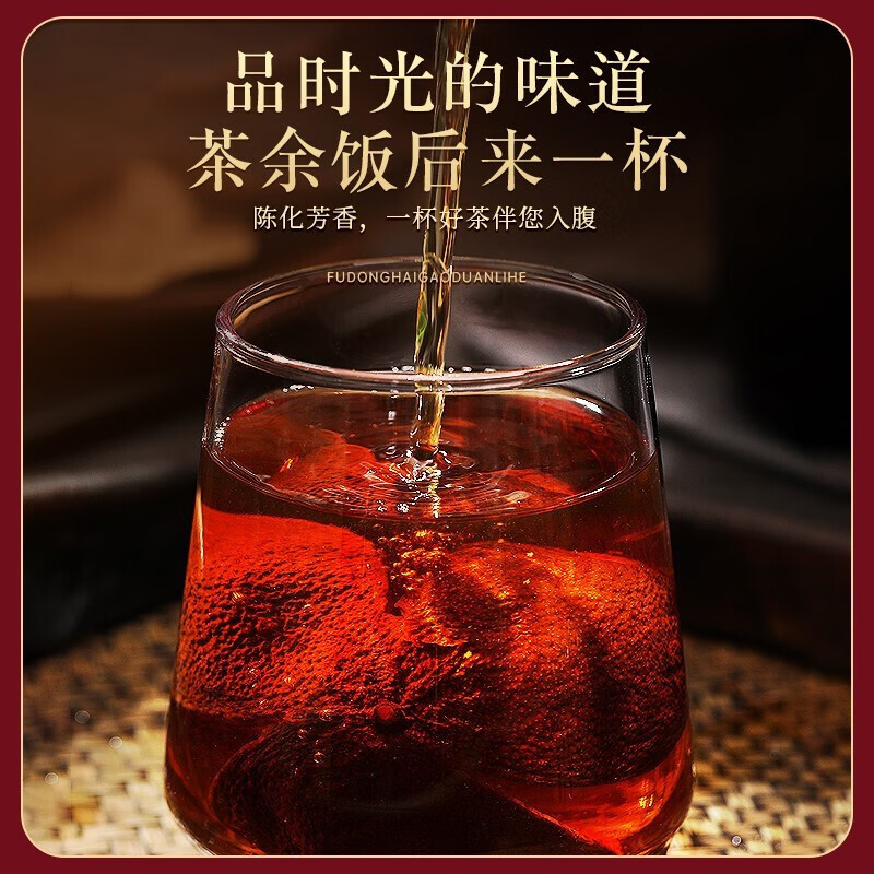 福东海 老陈皮干茶80g新广东会 陈皮块茶叶花草茶泡水 送长辈礼物