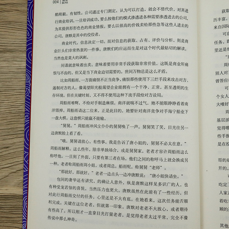 [醉染正版]3本49 博弈 许开祯全新力作商场对弈洞悉对手看清自己随风云而变亦顺势而为职场商场官商作品小说书籍省委班高清大图