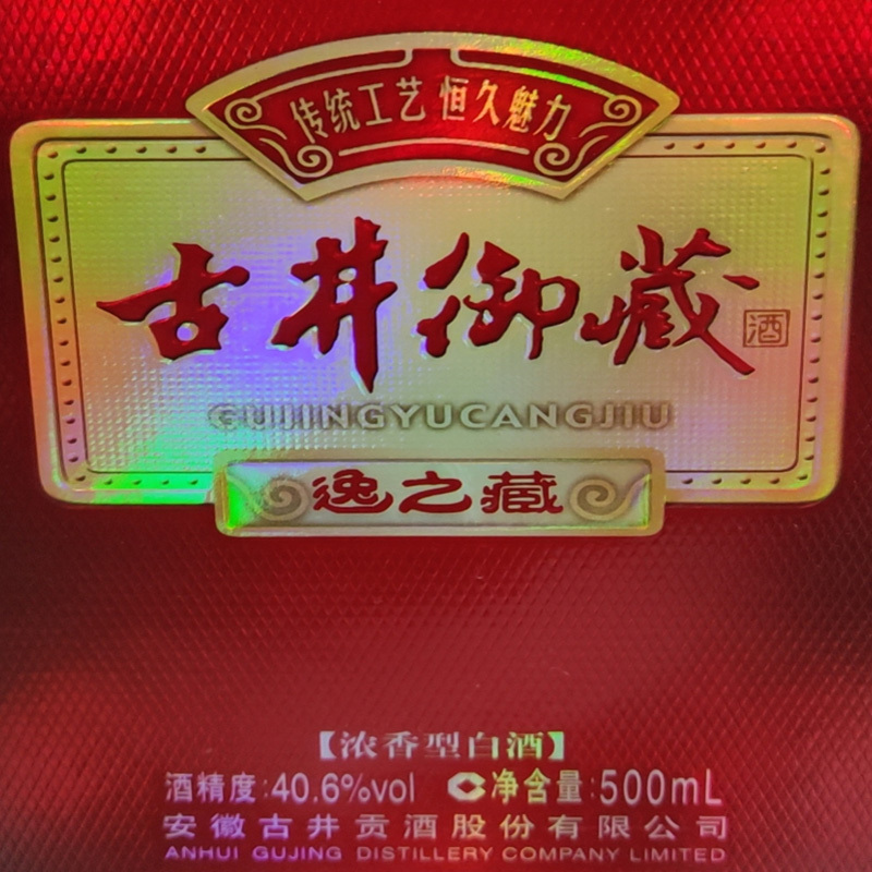 古井贡酒御藏40.6度500ml