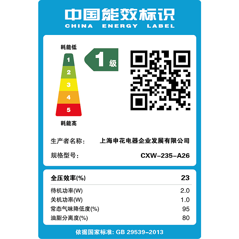 申花(SHENHUA)油烟机 CXW-235-A26侧吸式触控式抽油烟机 20立方瞬时大吸力