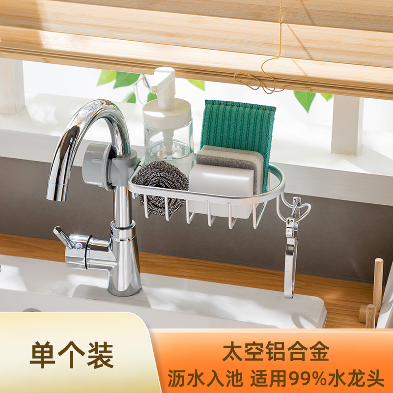 太力沥水架厨房水池水槽沥水篮洗碗洗菜海绵抹布收纳水龙头置物架 水龙头置物架1个装—亮银色