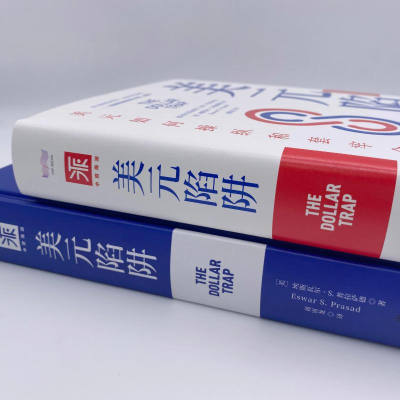 正版新书]美元陷阱(美)埃斯瓦尔·S.普拉萨德9787504695246