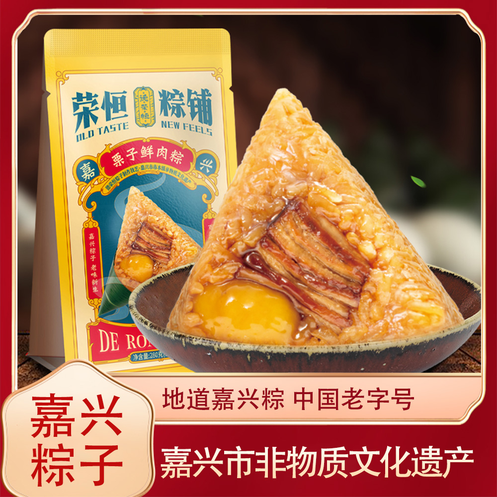 德荣恒 真空粽子140g*2 栗子鲜肉粽礼袋x3袋 嘉兴粽子 传统食品 端午粽子