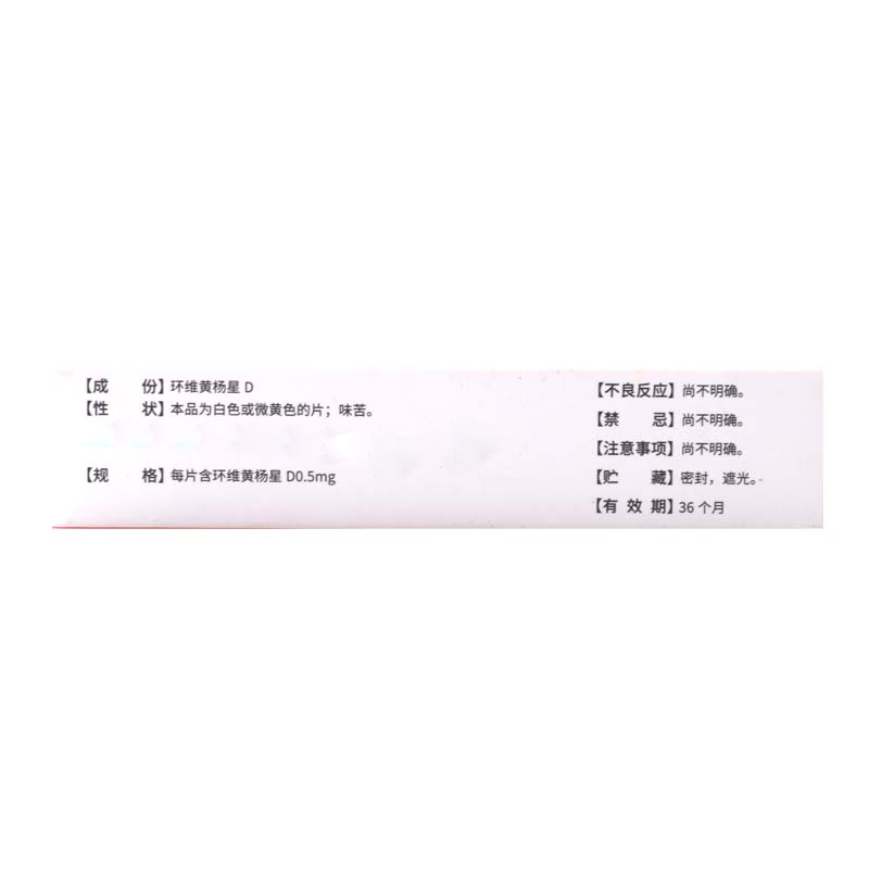 白云桥 黄杨宁片 0.5mg*100片/盒