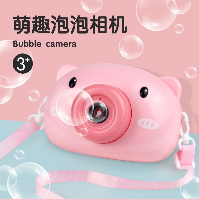 吹泡泡机相机小猪玩具泡泡水照相机