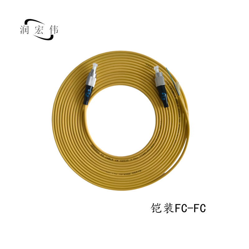 润宏伟 铠装 光纤跳线 尾纤 FC-FC-20m(单模单芯) 条高清大图