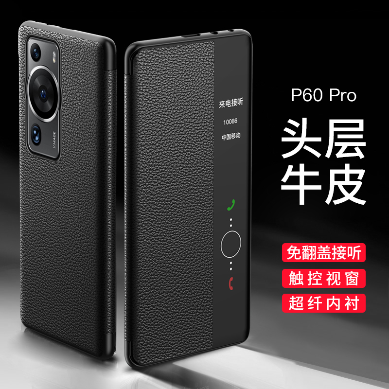 可波 [真皮打造]华为P60手机壳P60pro保护皮套防摔P60art全包曲屏牛皮材高清大图