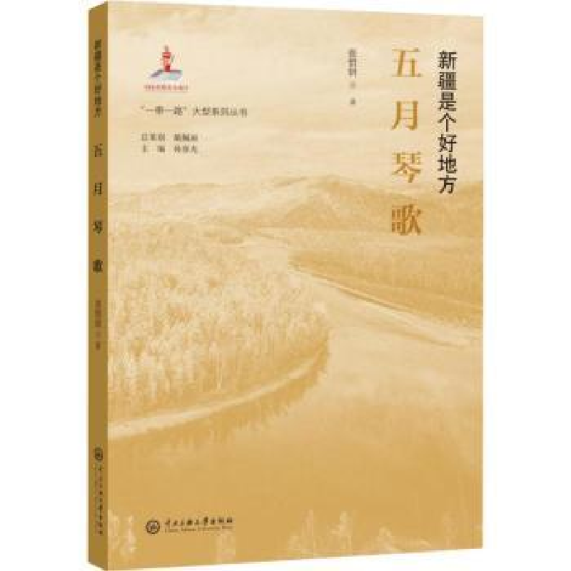 诺森五月琴歌张惜妍著9787566017499中央民族大学出版社