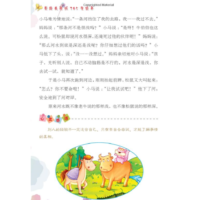正版新书]美绘典藏版365夜故事墨彩书坊编委会改编9787563734320高清大图