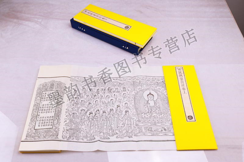 [醉染正版]乾隆大藏经/佛说无量寿经珍藏版(雕版印刷手工制作宣纸线装)一函二册 佛教文化佛学经典佛经古籍收藏竖排繁体抄经高清大图