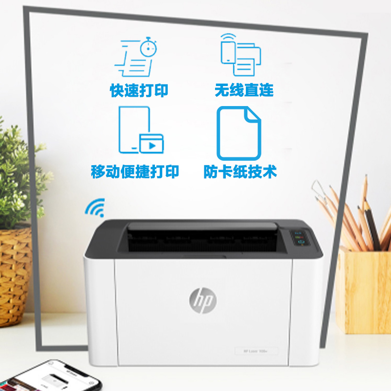 惠普HP 108w黑白激光打印机无线链接 家用学生作业打印小型办公商务用 P1106/1108升级款无线版高清大图