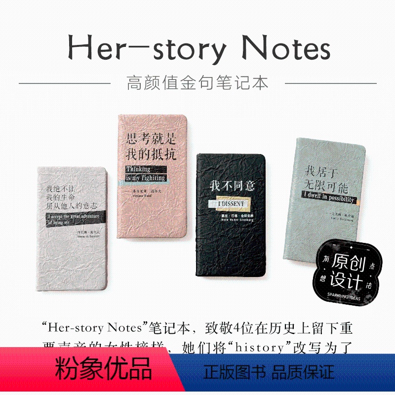 女性宣言笔记本(套装4册) [正版]有点想法作家金句笔记本手账本 伍尔夫 金斯伯格 狄金森 波伏瓦 女性作家态度空白本多
