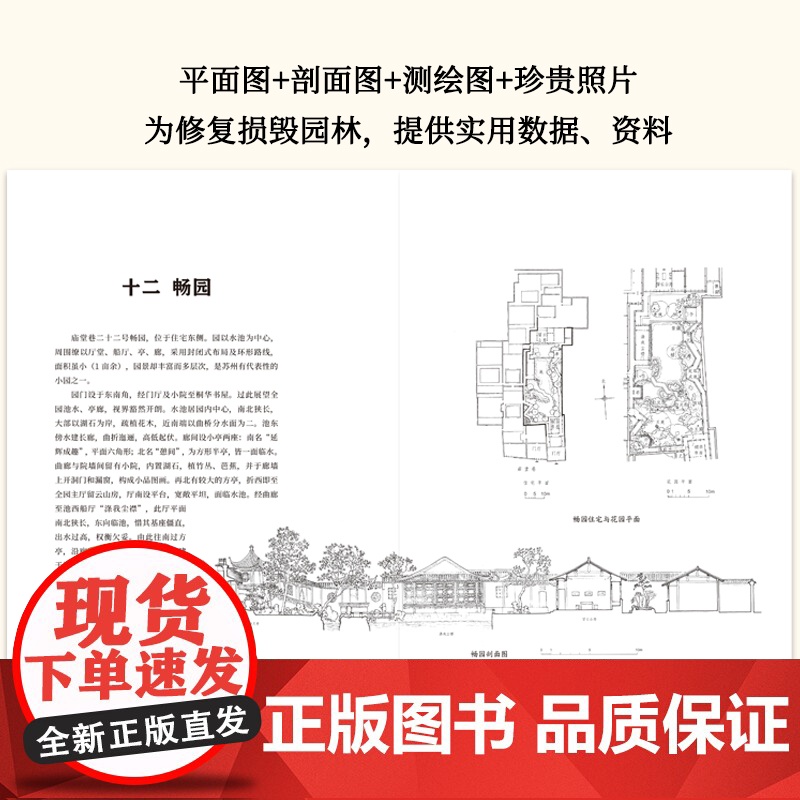 苏州古典园林+古典园林述要 景观设计中式园林庭院环境设计园林景观艺术说园造园三章建筑设计园林设计高清大图