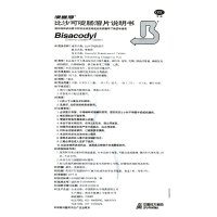 【免运费】便塞停比沙可啶肠溶片8片