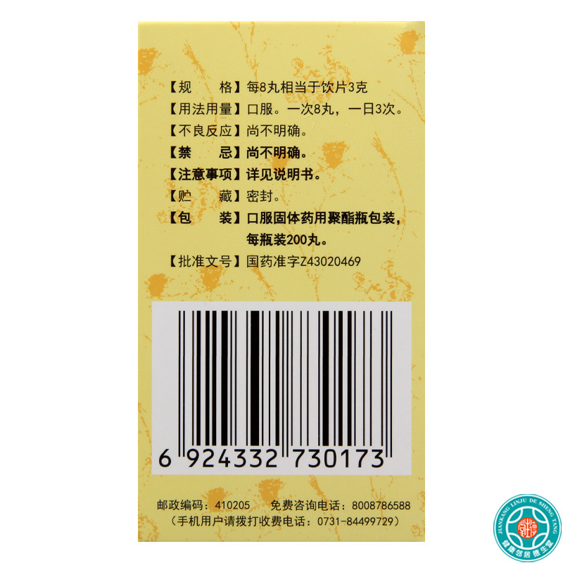 [3盒]九芝堂逍遥丸200/盒*3盒浓缩丸头晕目眩食欲减退月经不调胸胁胀痛高清大图