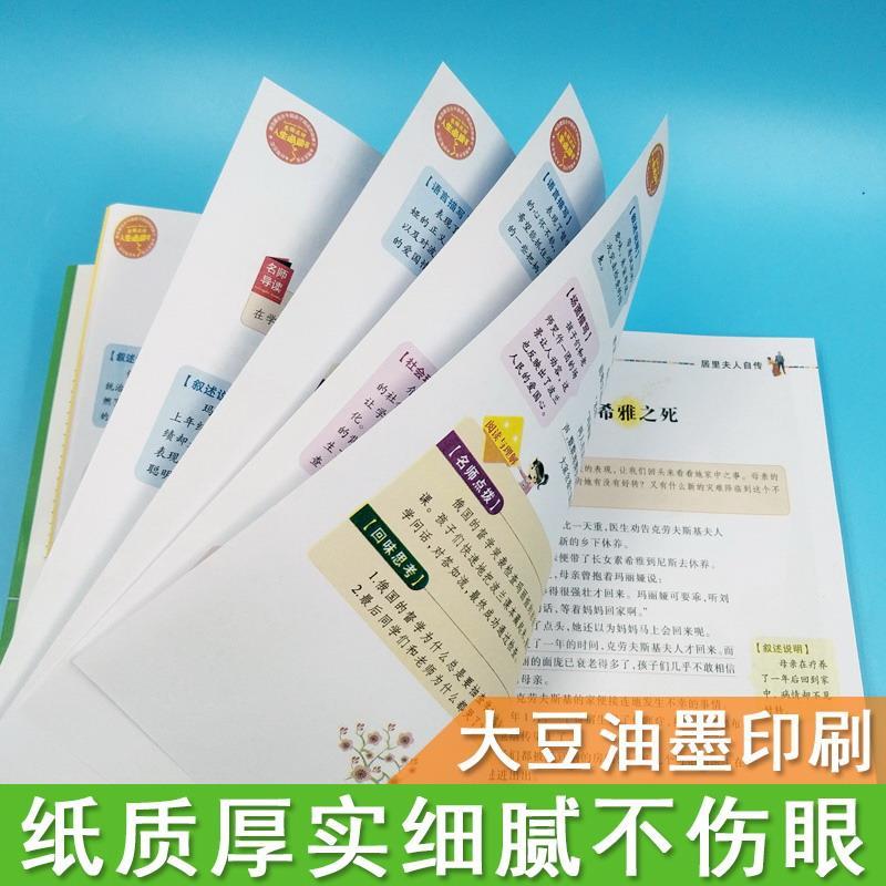 居里夫人自传 [正版]居里夫人书自传的故事原著彩图美绘插画小学生青少年三四五六年级必读名人传记励志成长书名师导读带批注读高清大图