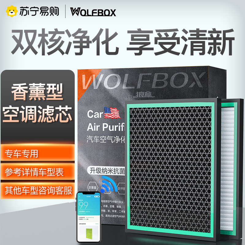 狼盒汽车空调滤芯适用领动智跑悦纳菲斯塔新途胜悦动昂希诺ix35滤清器