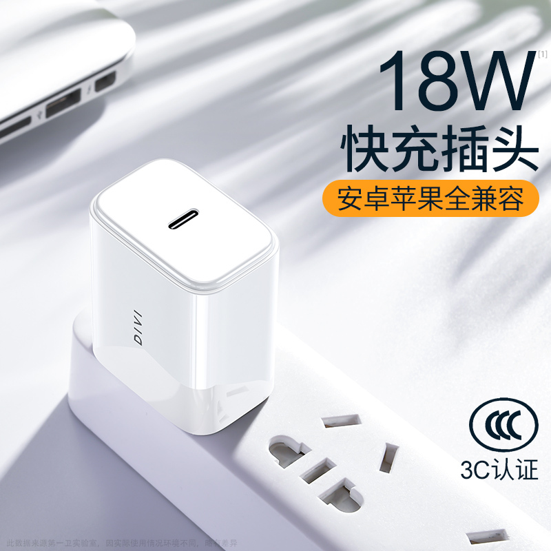 第一卫(DIVI)单口风驰速充(18W)白色